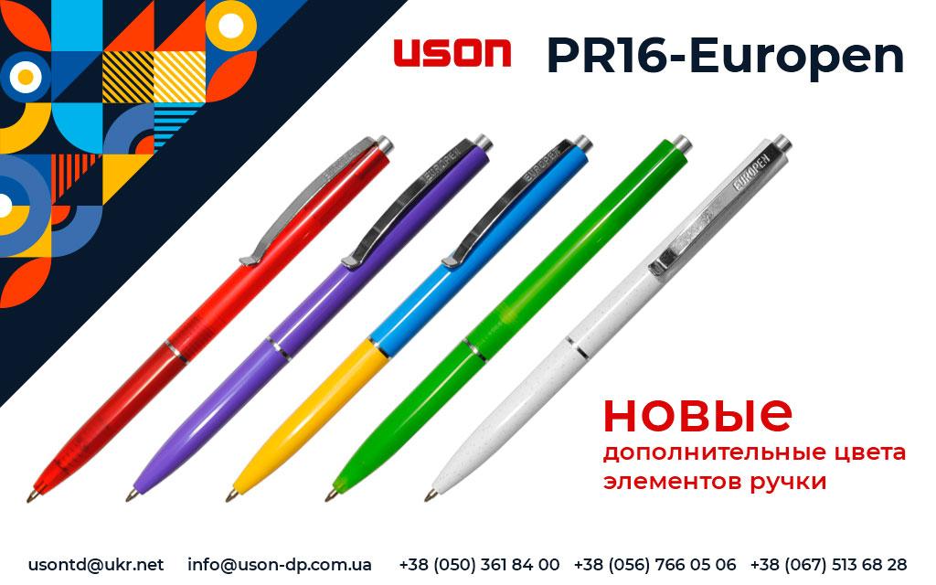 Ручка PR16-Europen от Торгового Дома ЮСОН подтвердила статус наиболее популярной модели автоматической ручки нажимного действия!