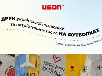 Друк української символіки та патріотичних гасел на футболках. 