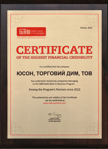 Сертификат SWB 2012 выданный ООО Торговый Дом "ЮСОН" 
