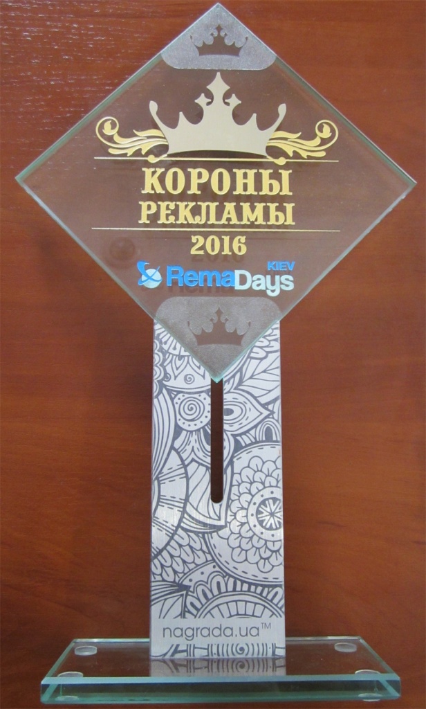 Торговый Дом ЮСОН. Короны рекламы 2016 - RemaDays Kiev 