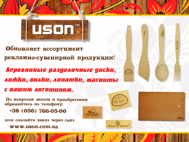 Пополнение ассортимента рекламно-сувенирной продукции деревянными кухонными изделиями