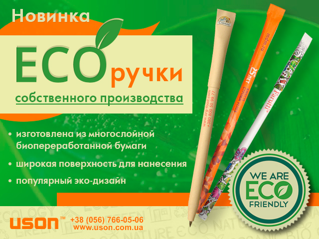 Eco ручки собственного производства. ТД ЮСОН